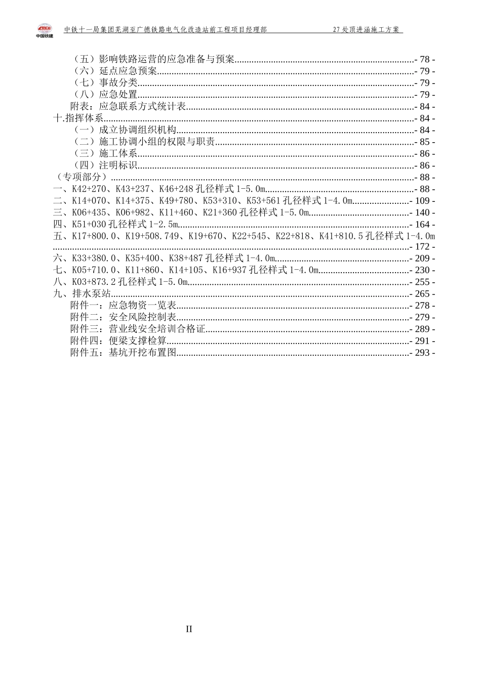 铁路下立交施工方案培训资料_第2页