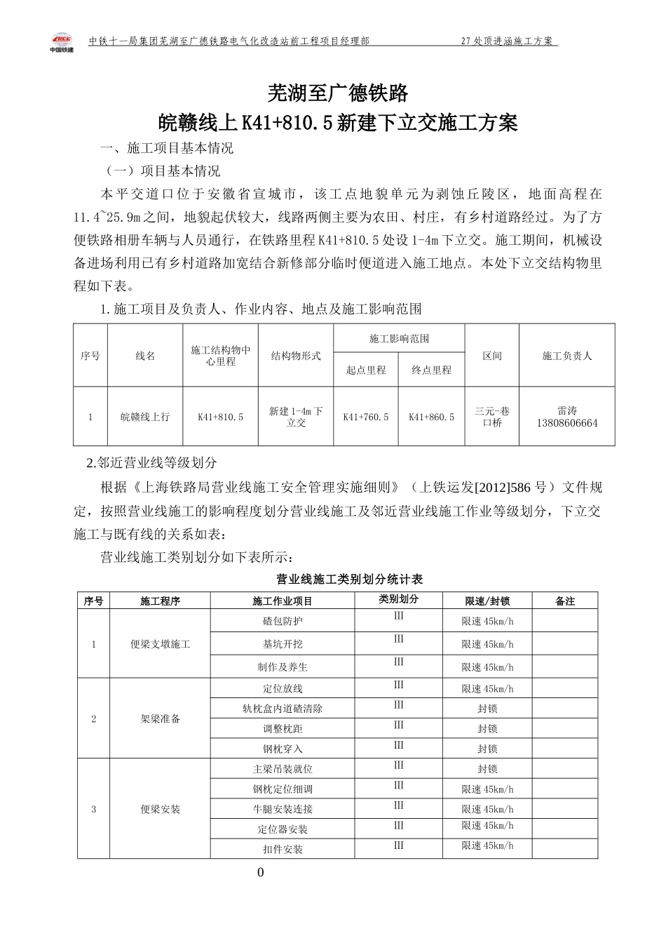 铁路下立交施工方案培训资料_第3页