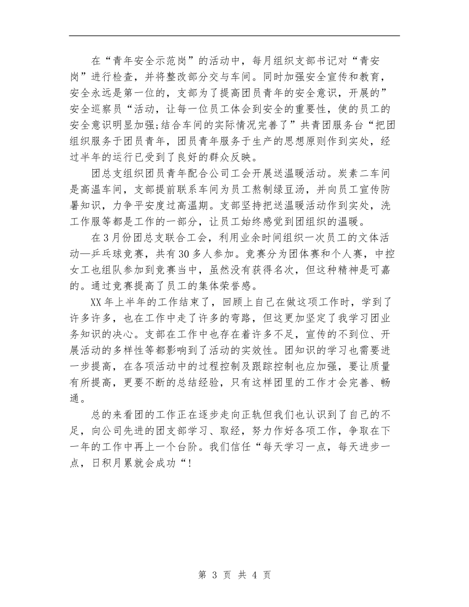 企业团支部2024年度工作总结范文_第3页