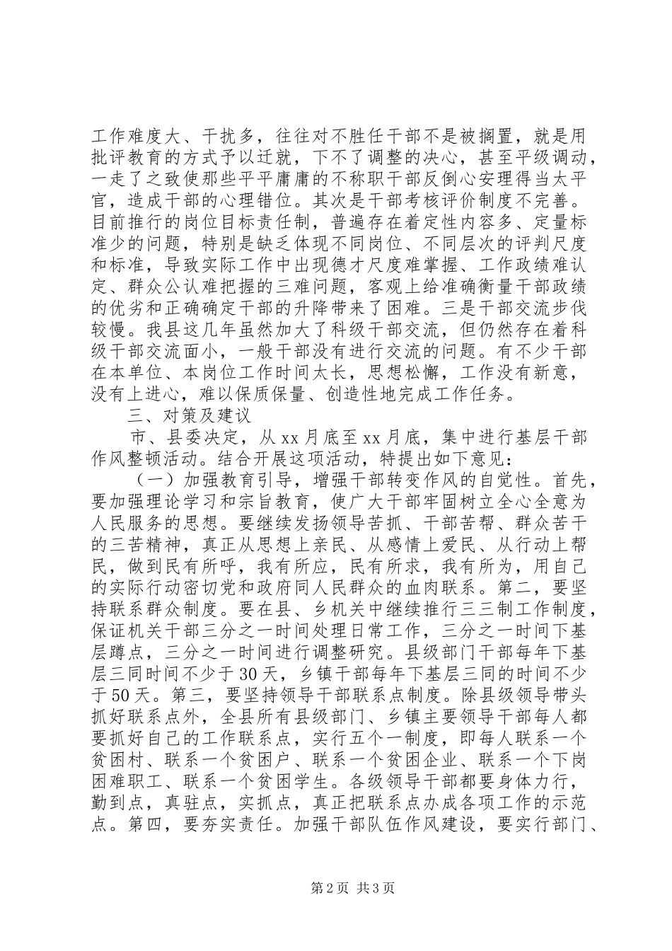 基层干部作风方面问题的调研报告_第2页