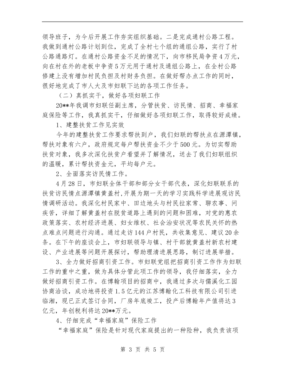 妇联副主席个人工作总结_第3页