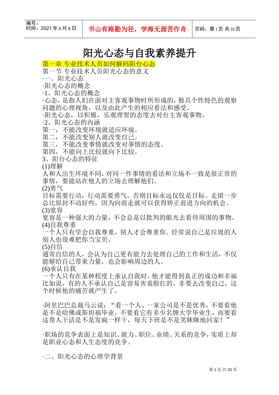阳光心态与职业素养提升讲义(DOC64页)_第1页