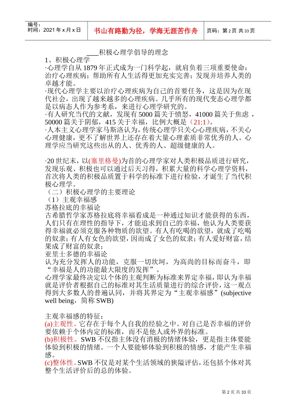 阳光心态与职业素养提升讲义(DOC64页)_第2页