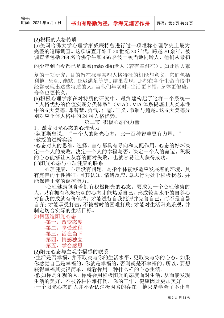 阳光心态与职业素养提升讲义(DOC64页)_第3页