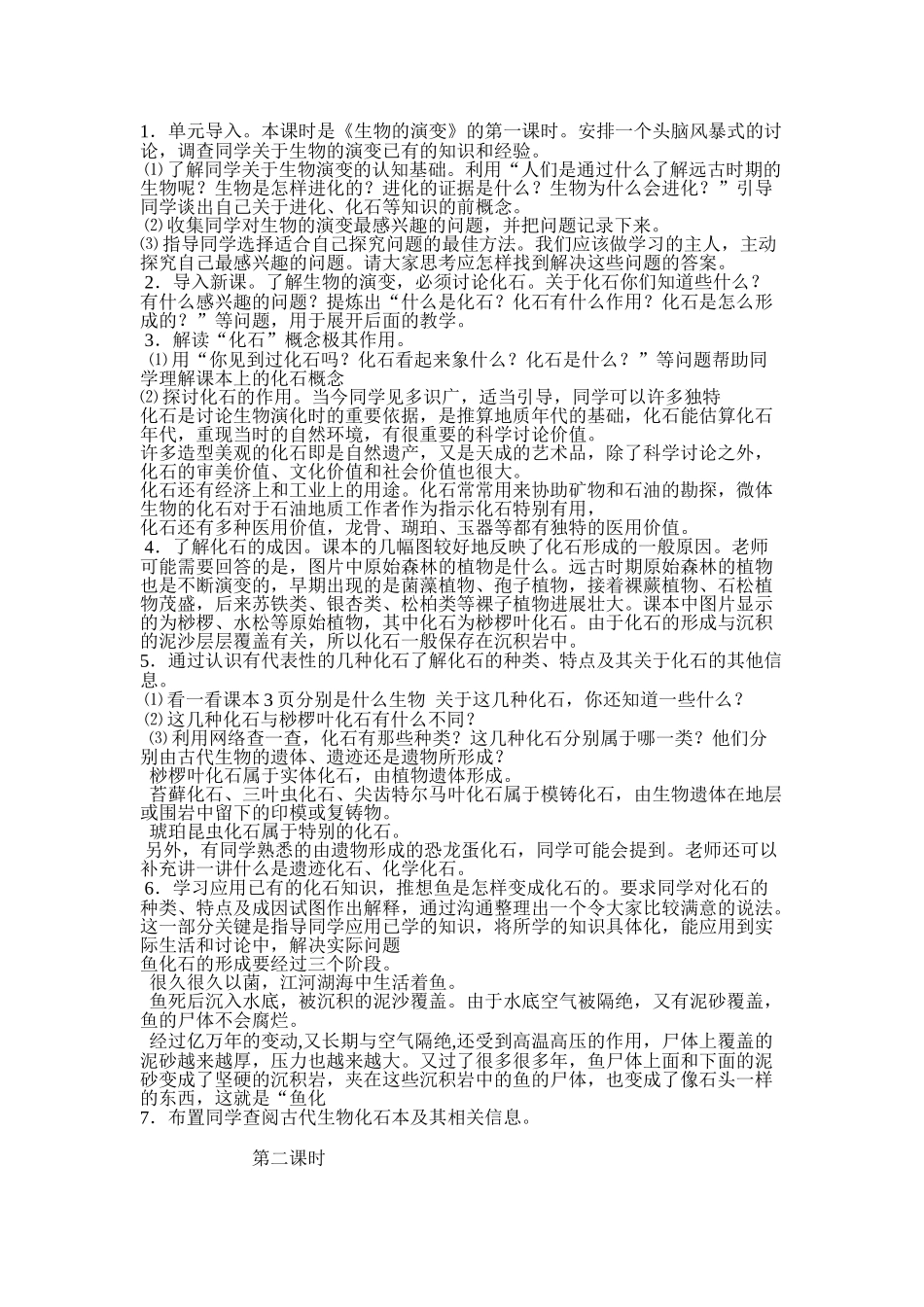 2024-2024年鄂教版科学六下《做太阳系模型》教学设计_第3页