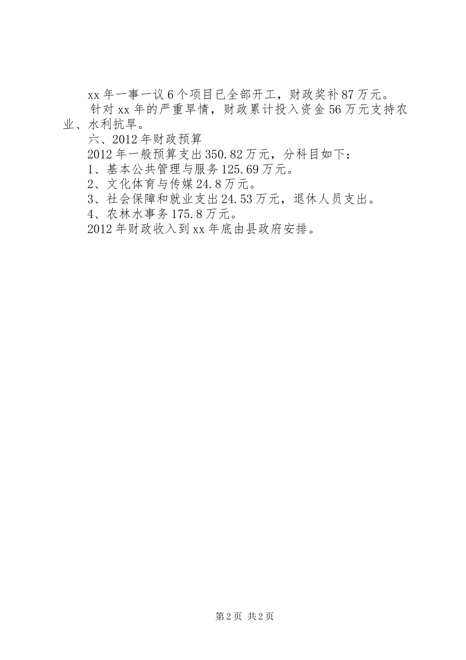 乡镇财政所工作总结及工作计划总结_第2页