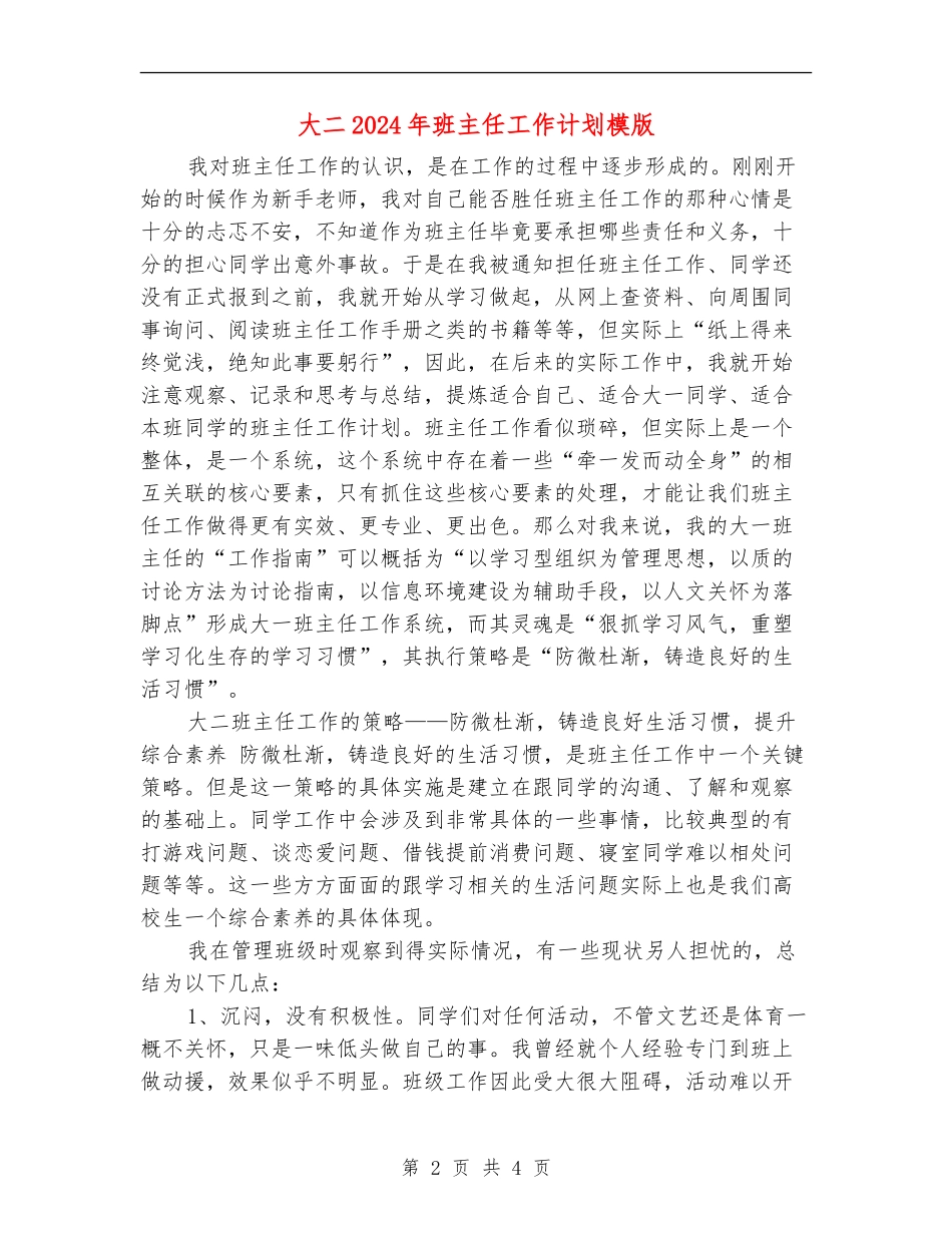 大二2024年班主任工作计划模版_第2页