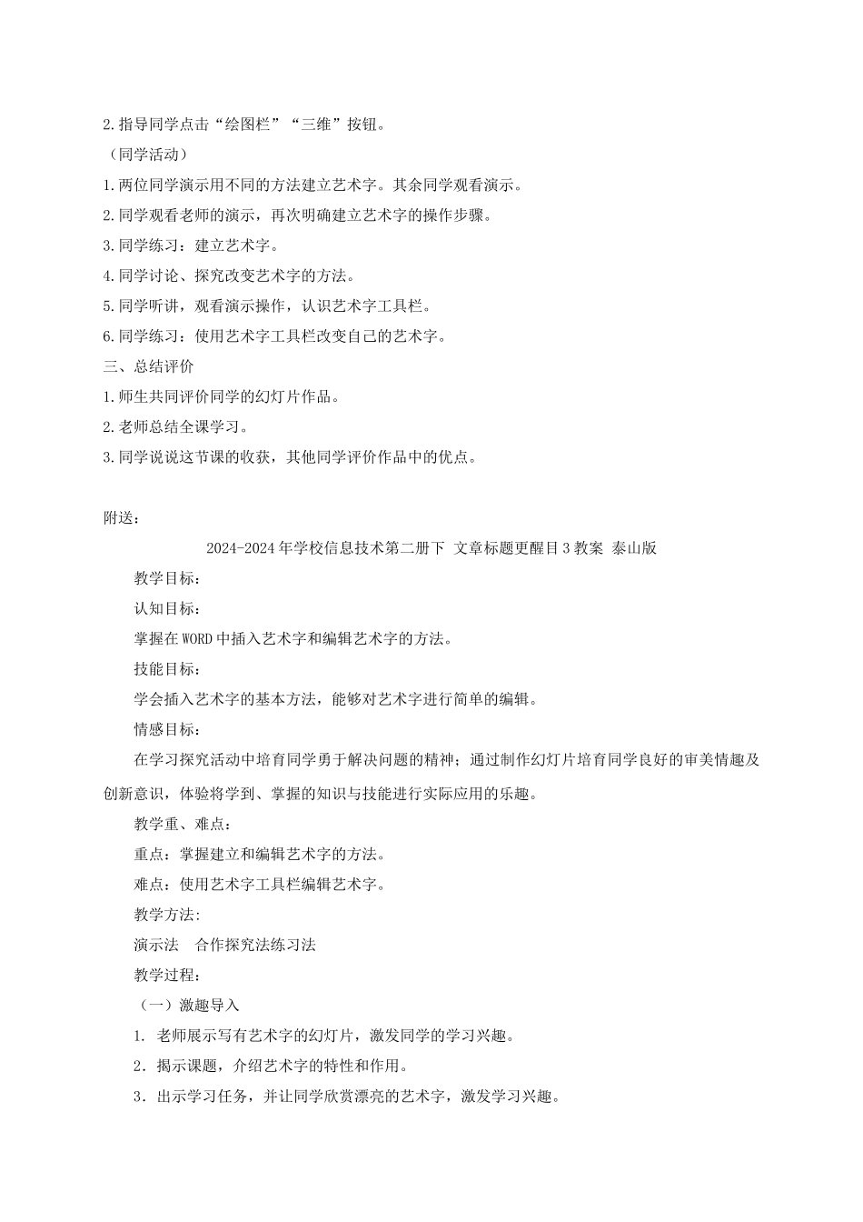2024-2024年小学信息技术第二册下-文章标题更醒目2教案-泰山版_第2页