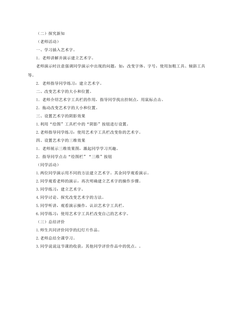 2024-2024年小学信息技术第二册下-文章标题更醒目2教案-泰山版_第3页