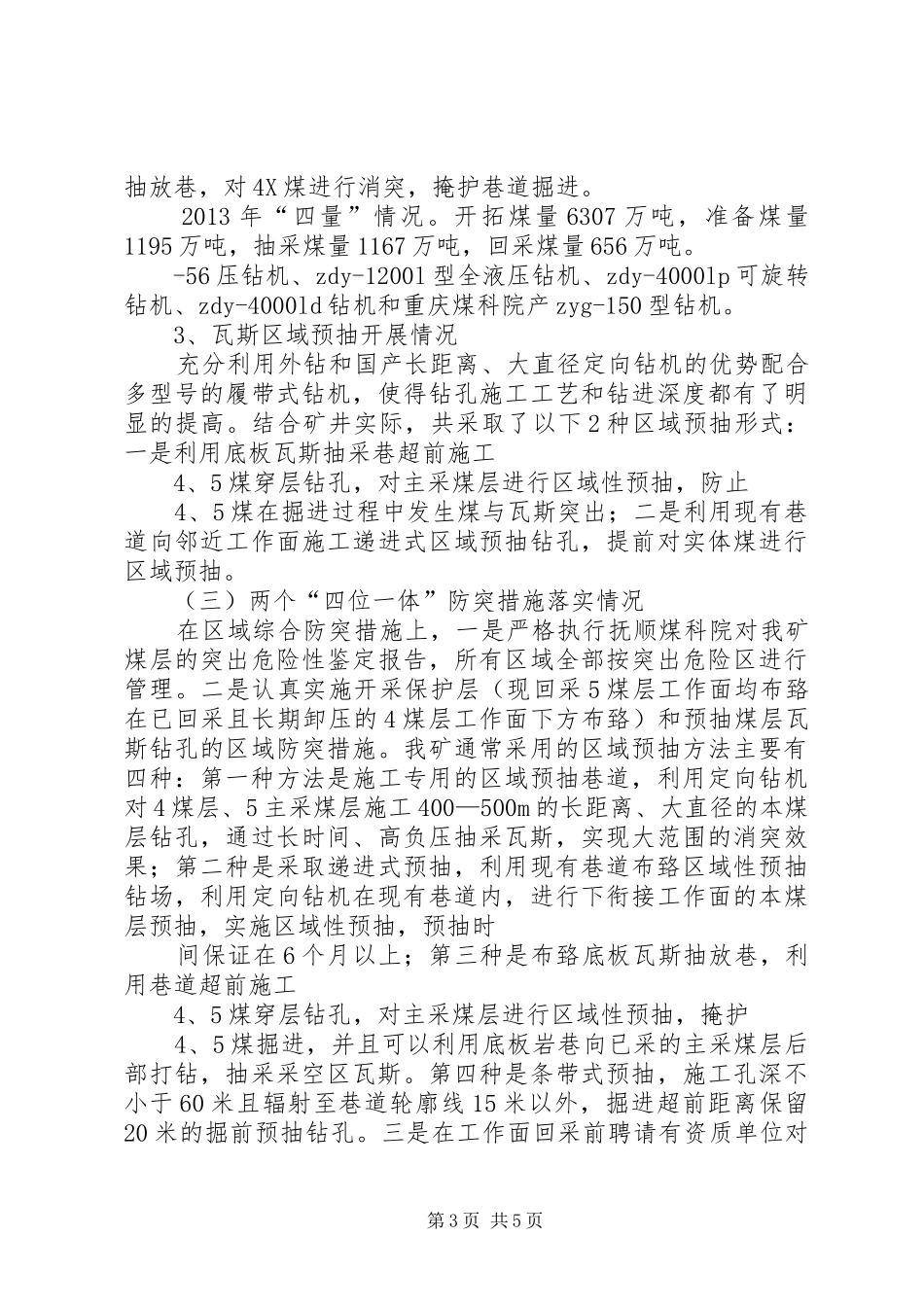 省厅安全大检查汇报材料安全生产汇报材料 _第3页