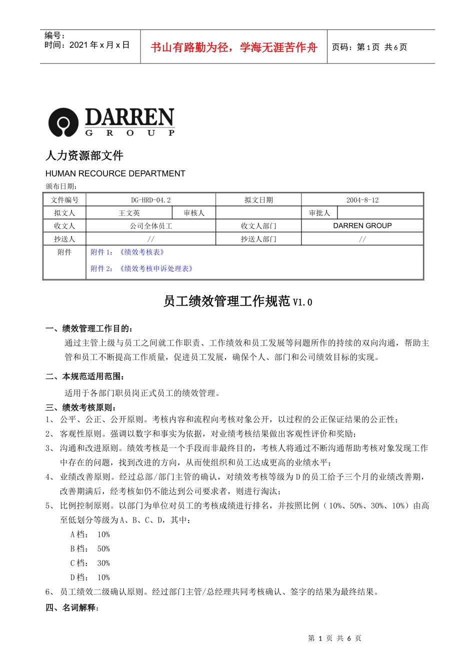 绩效考核管理规范040812_第1页