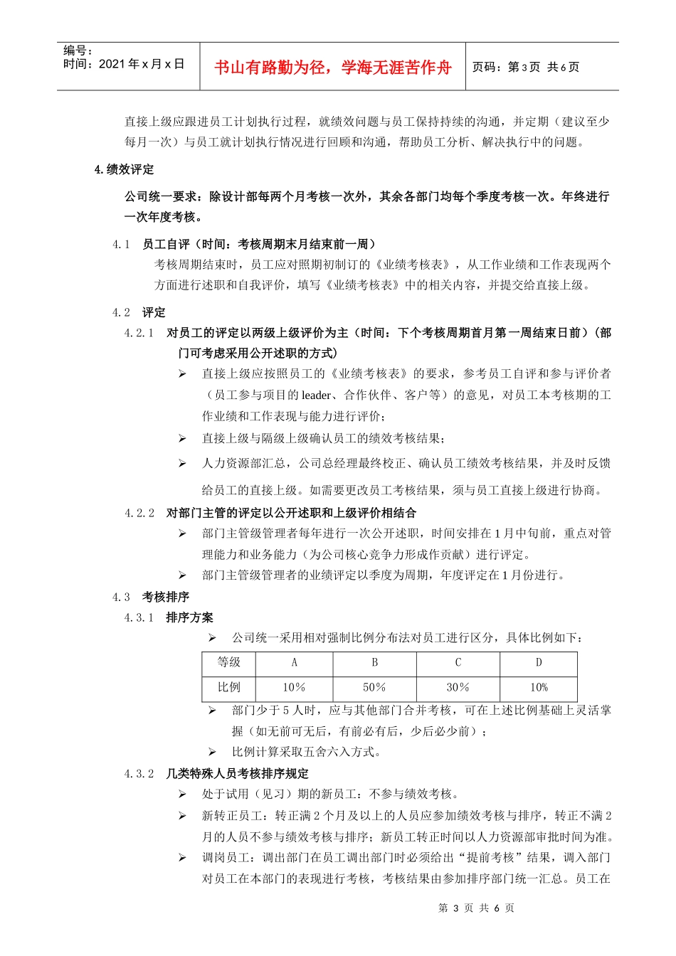 绩效考核管理规范040812_第3页