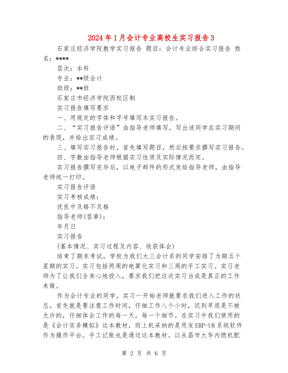 2024年1月会计专业大学生实习报告3_第2页