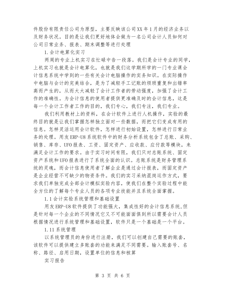 2024年1月会计专业大学生实习报告3_第3页