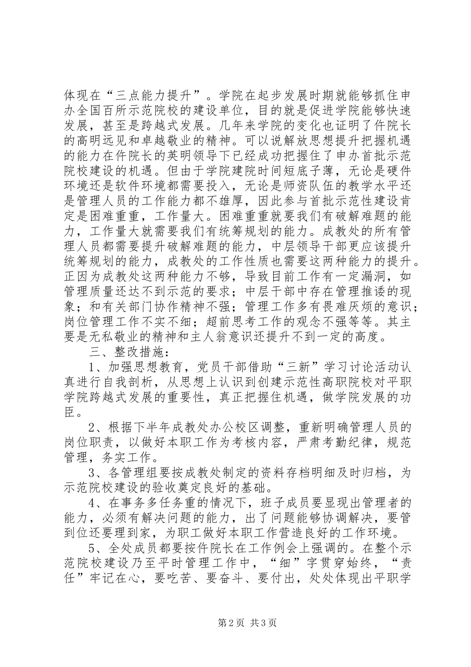 学院成教处自查报告范文 _第2页