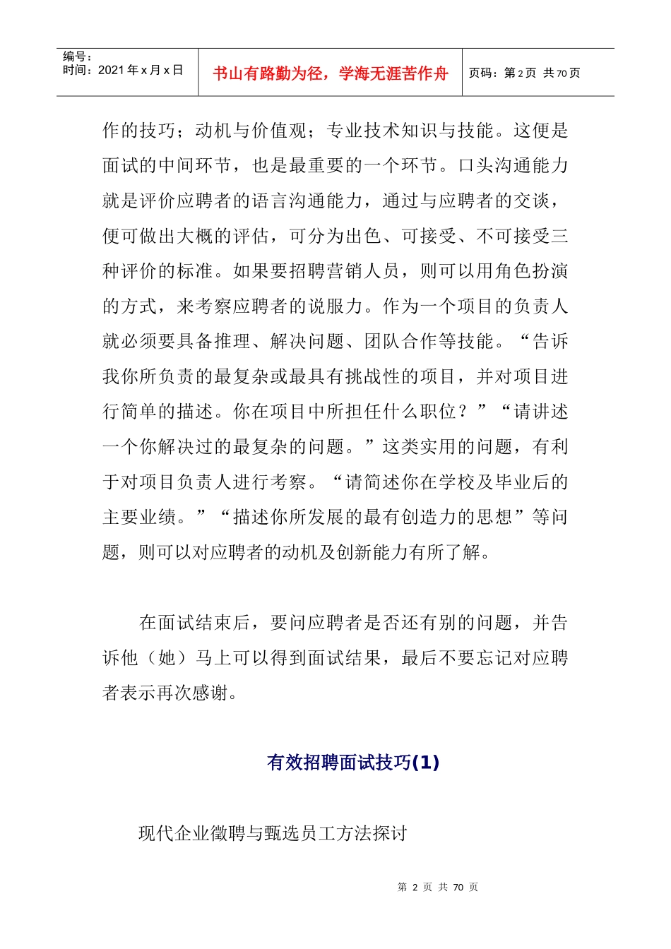 结构化面试技巧培训_第2页