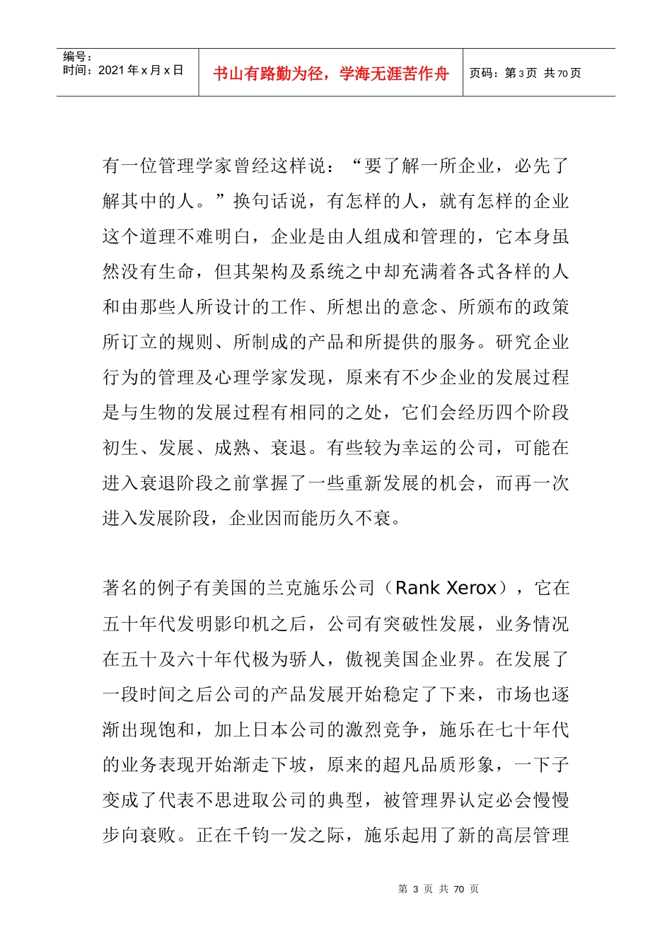 结构化面试技巧培训_第3页