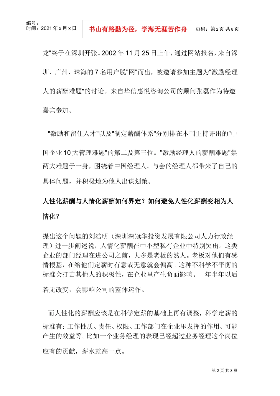 职场中薪酬难题讨论_第2页