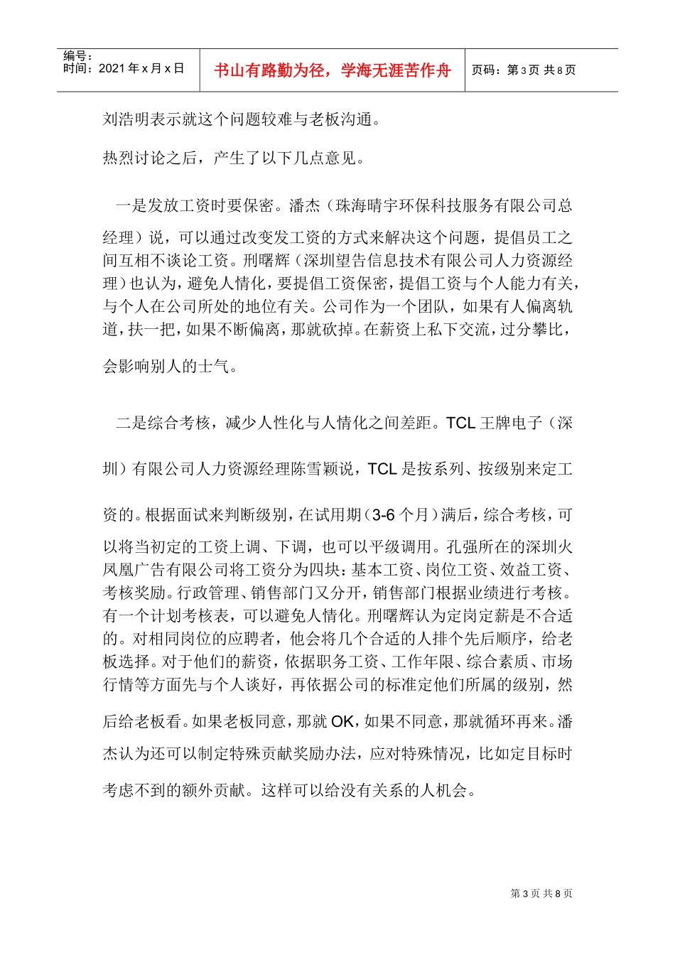 职场中薪酬难题讨论_第3页