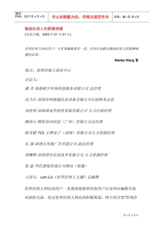 职场中薪酬难题讨论