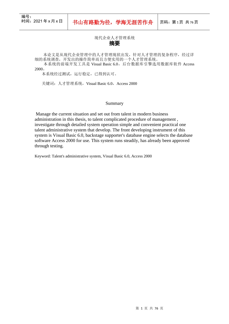 现代企业人才管理系统_第1页