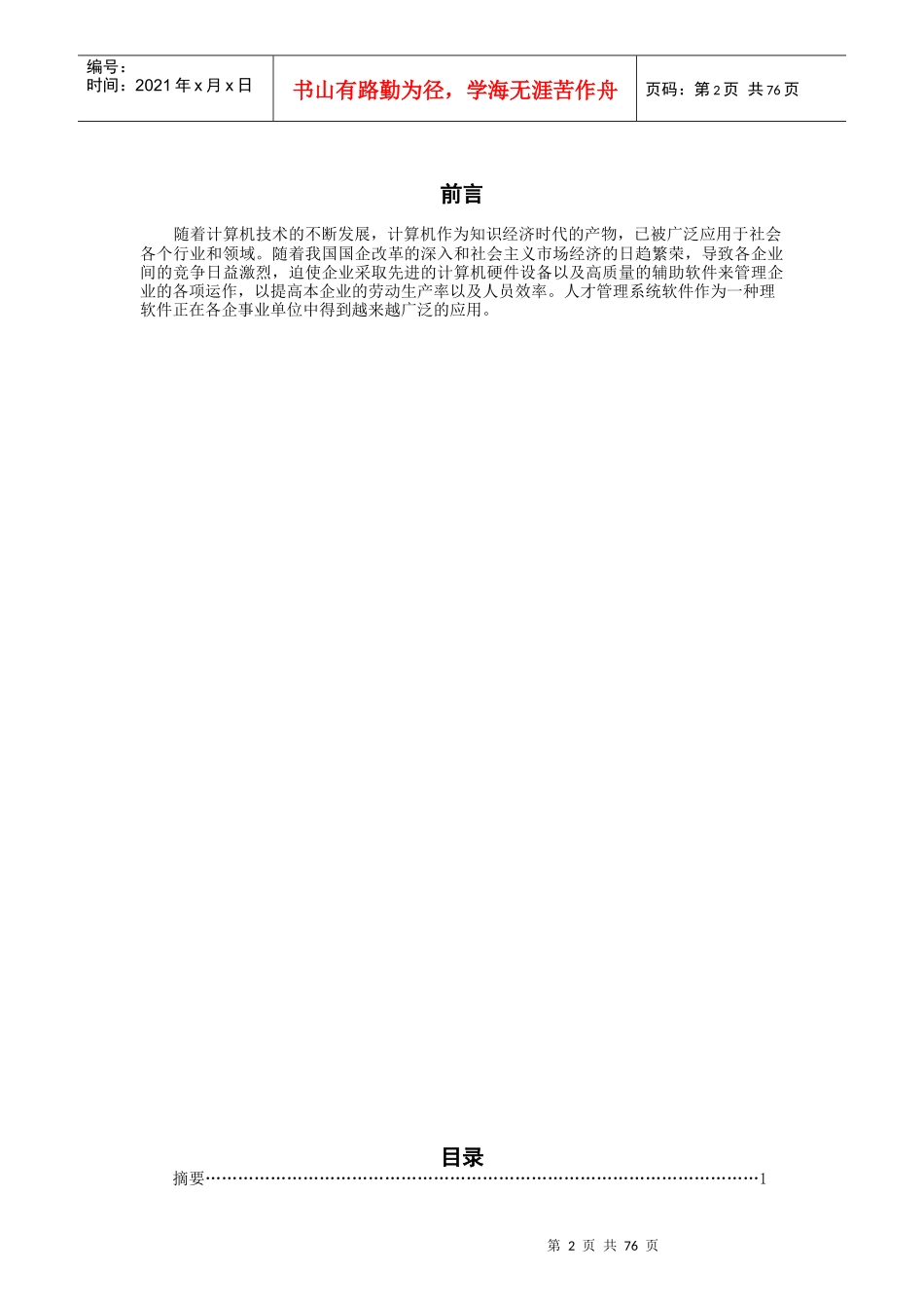 现代企业人才管理系统_第2页