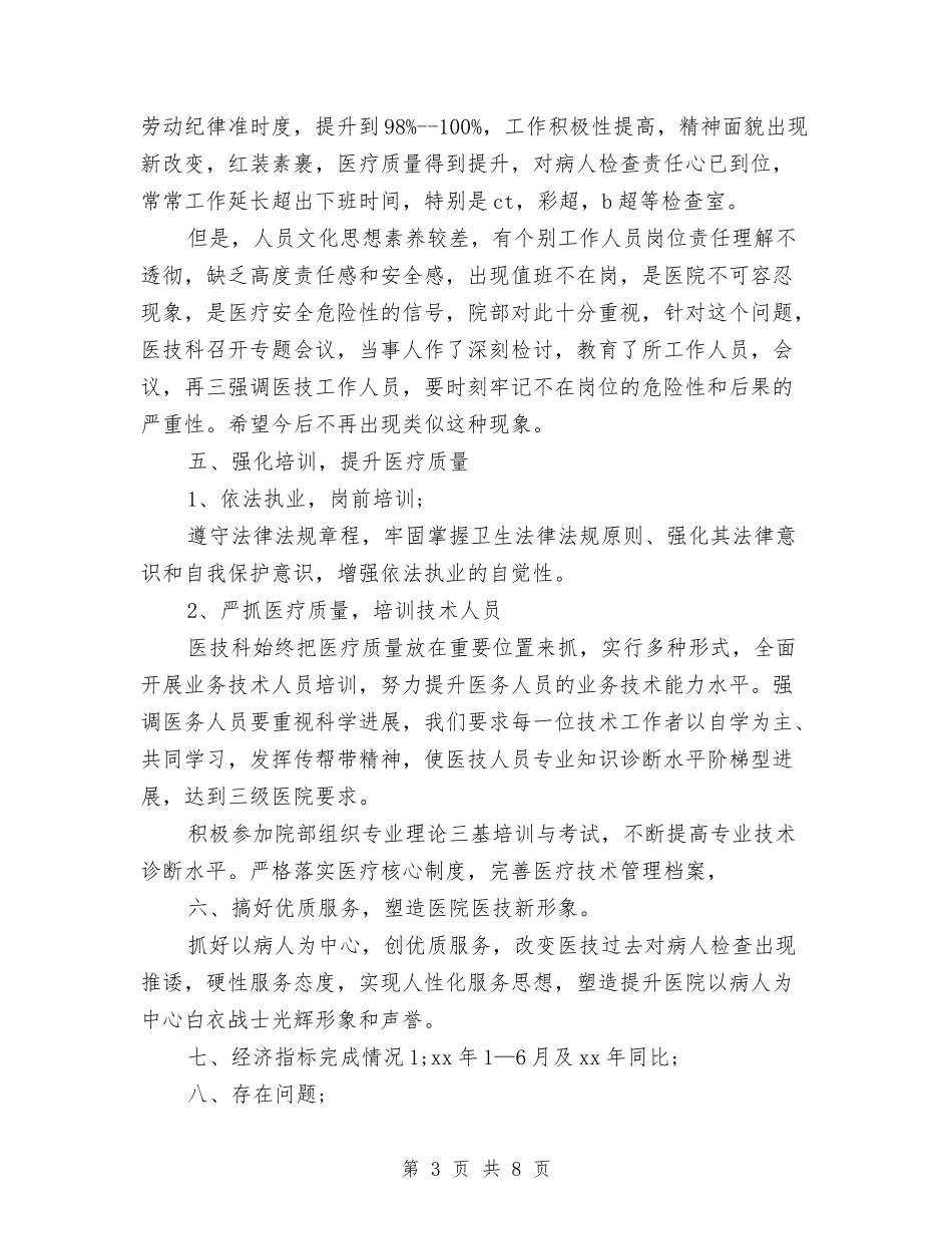 2024年10月医院科室工作总结与2024年10月医院管理人员个人工作总结汇编_第3页