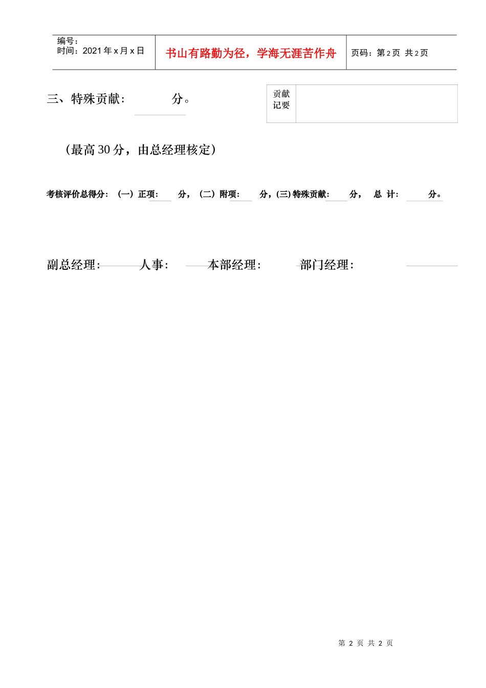 职员工定期考核表_第2页