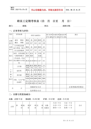 职员工定期考核表