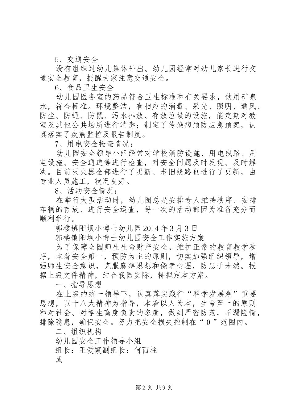 郭楼镇阳坝小学安全工作汇报材料 _第2页