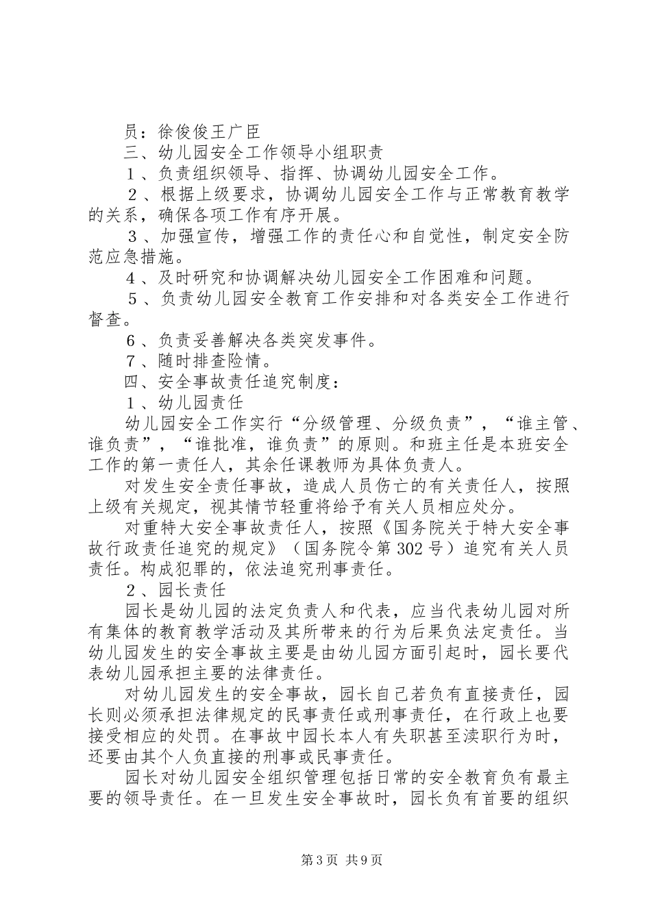 郭楼镇阳坝小学安全工作汇报材料 _第3页