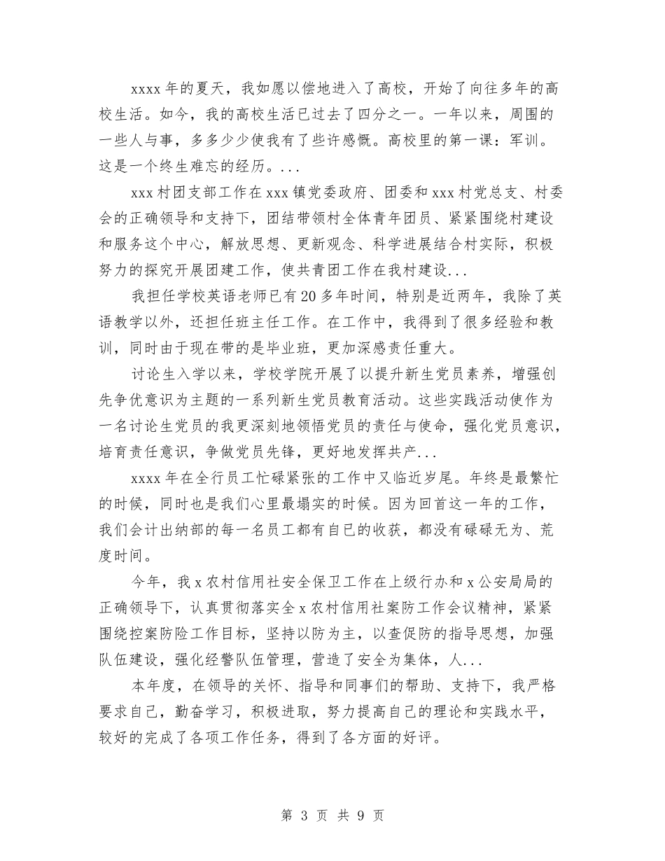 2024年9月办公室文员个人工作总结范文与2024年9月办公室文员个人总结汇编_第3页