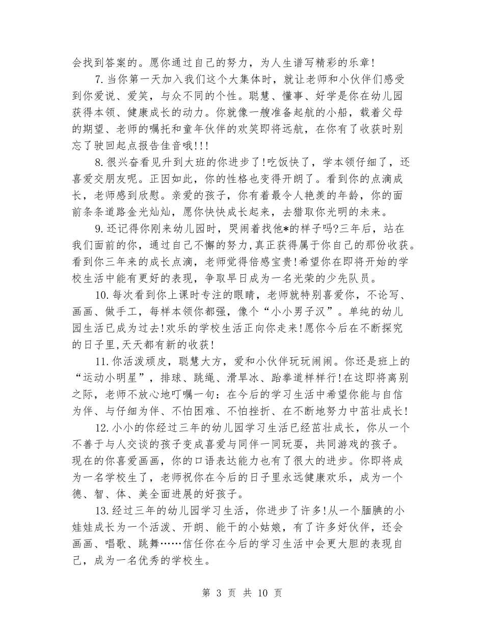 2024幼儿园毕业赠言4篇_第3页