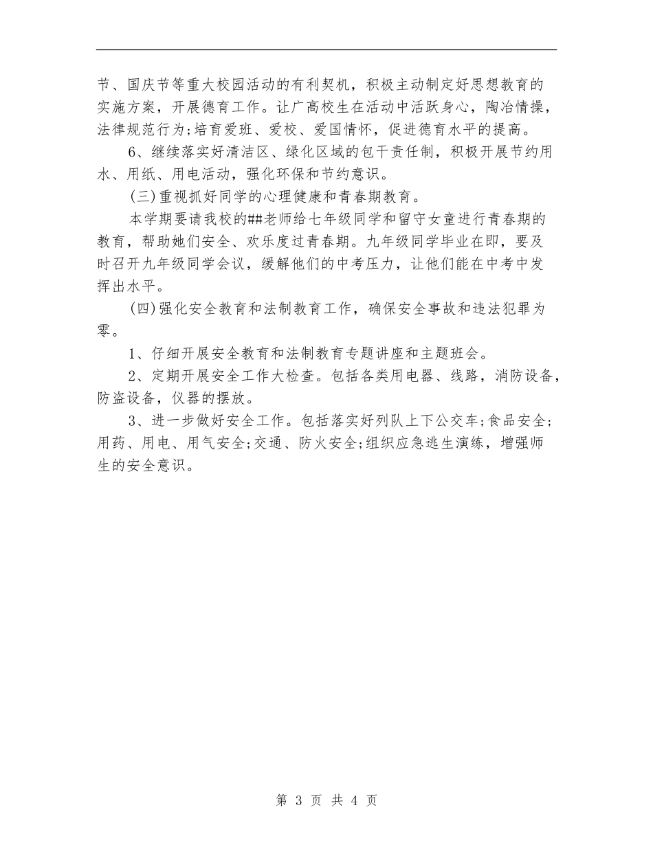学校德育工作计划示例_第3页