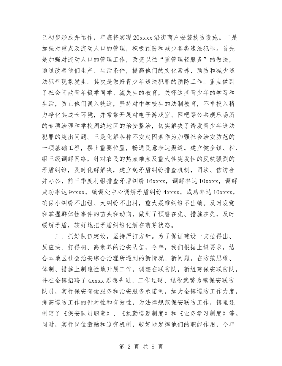 2024年上半年综治及创建工作总结与2024年上半年综治安全工作总结汇编_第2页