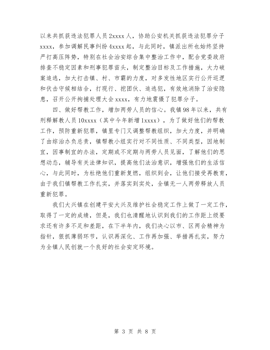 2024年上半年综治及创建工作总结与2024年上半年综治安全工作总结汇编_第3页