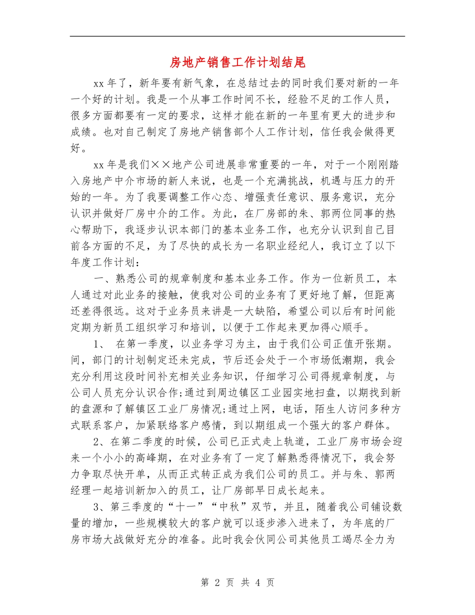 房地产销售工作计划结尾_第2页