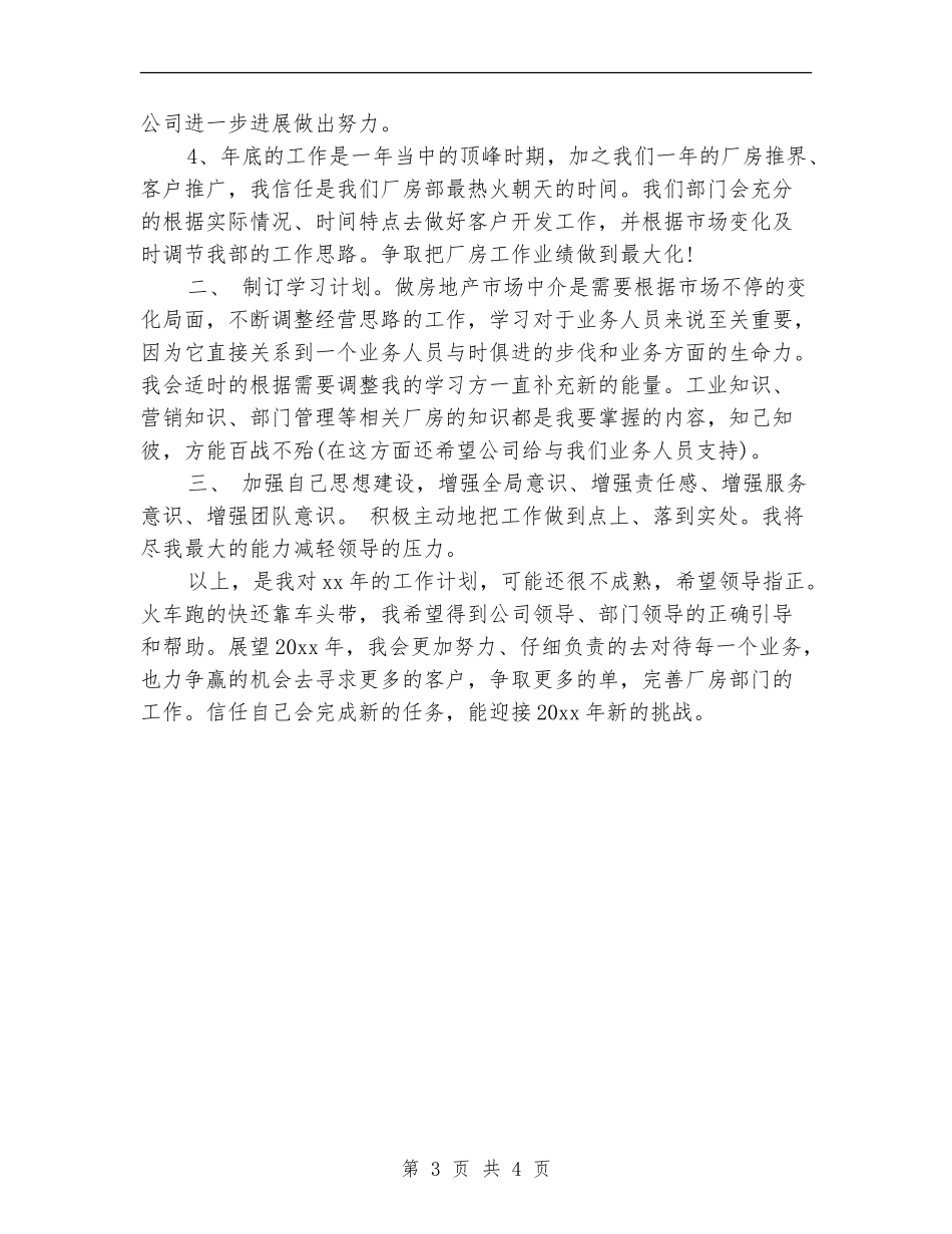 房地产销售工作计划结尾_第3页