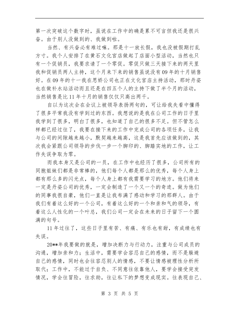 化妆品推销员述职述廉_第3页