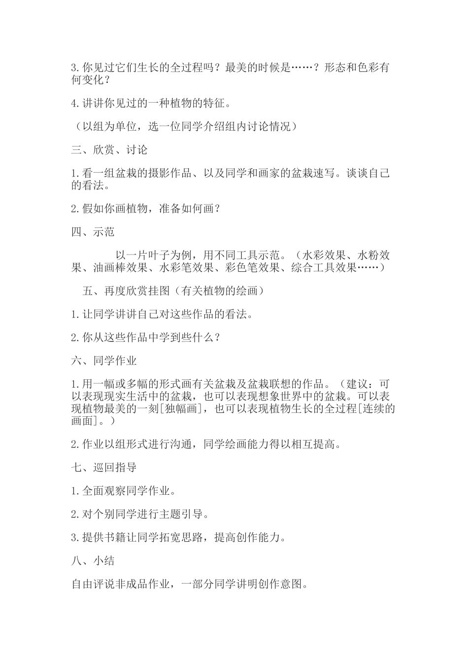 2024-2024年苏少版美术六上《我种的植物》教学设计_第2页