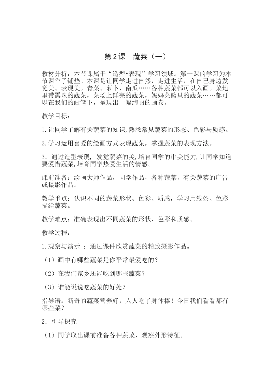 2024-2024年苏少版美术六上《我种的植物》教学设计_第3页