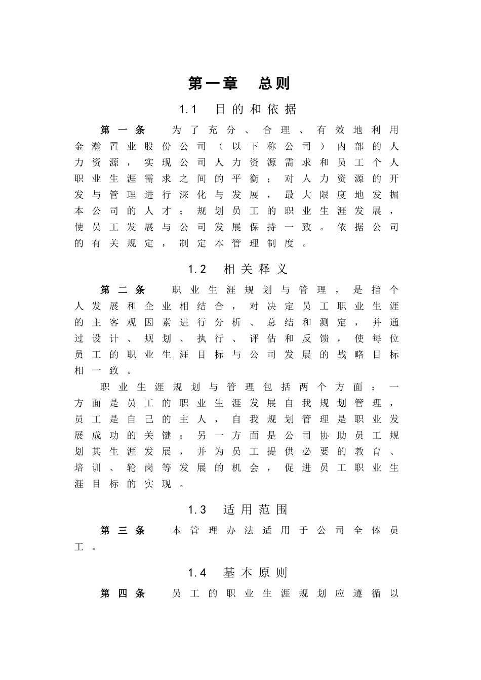 某某公司员工职业规划与分析报告_第3页