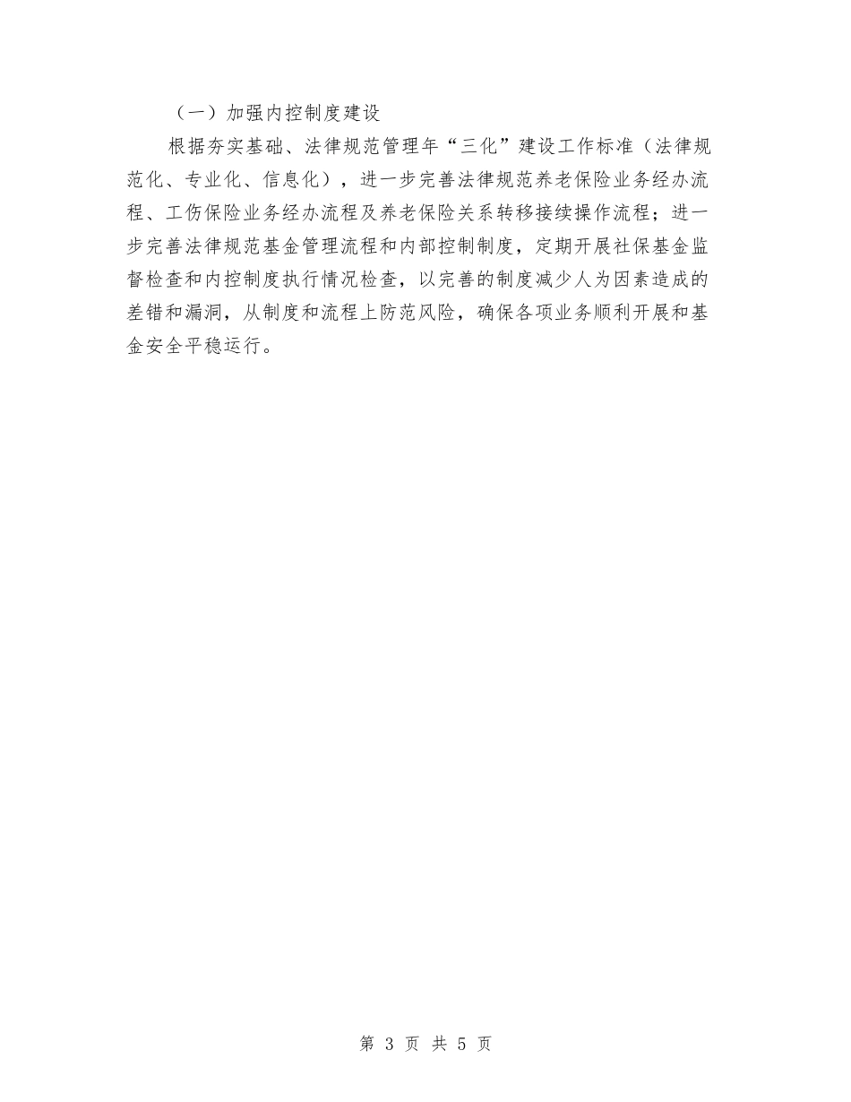 2024年社保局社会保险工作计划范文与2024年社区2024年工作规划汇编_第3页