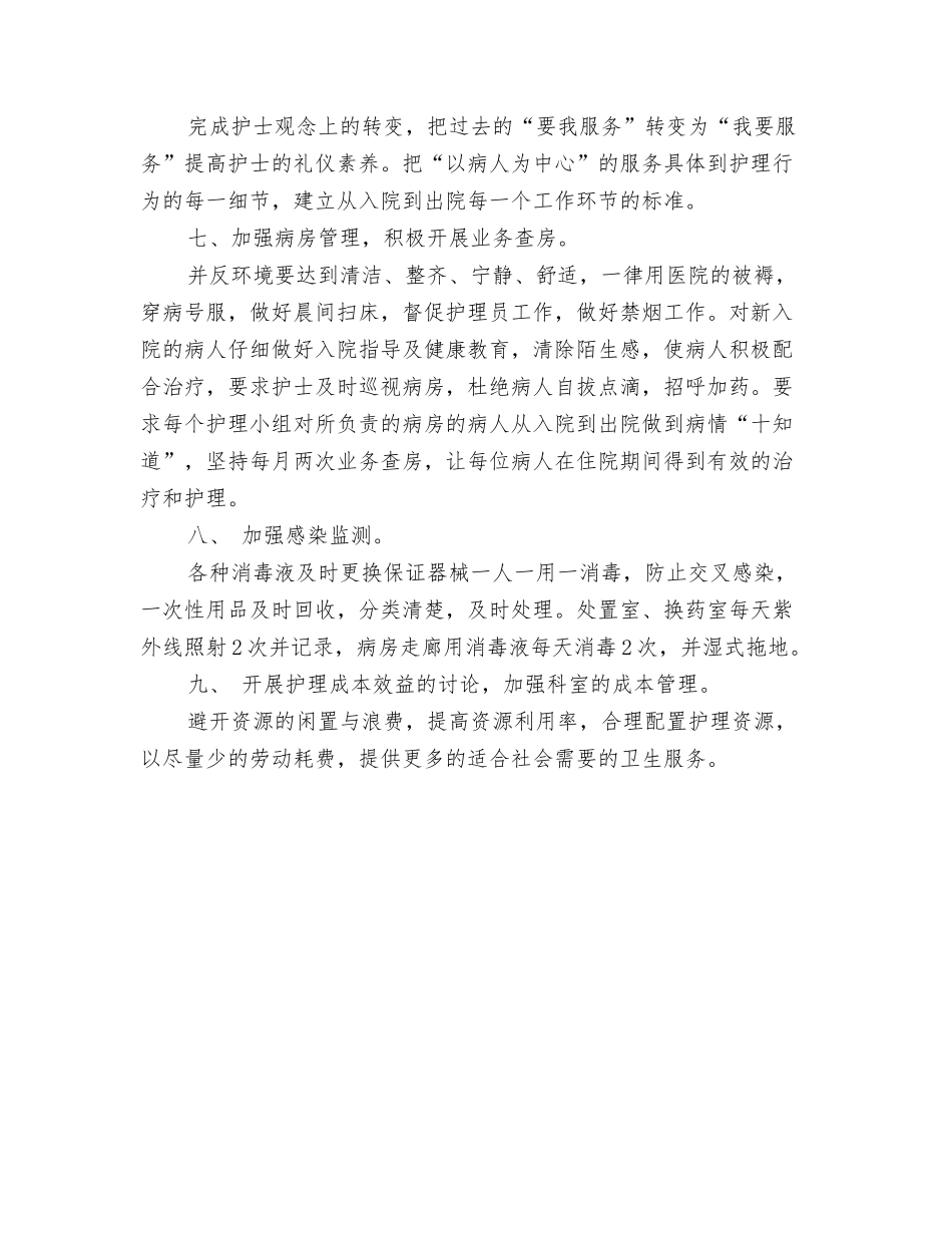 2024年骨干培训个人学习计划范文与2024年骨科优质护理工作计划书汇编_第3页