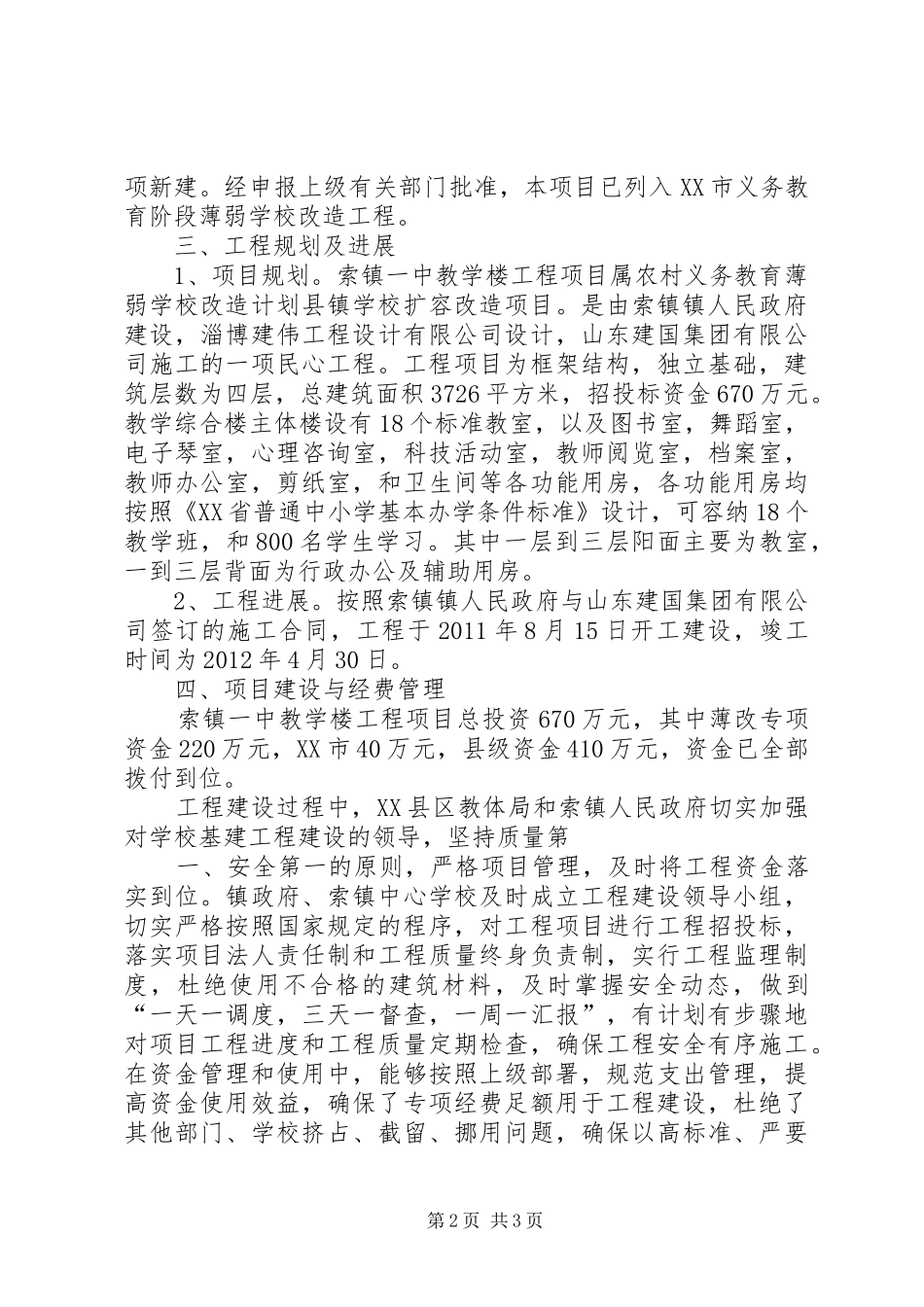 疏勒河中下游省级自然保护区情况汇报一稿 _第2页