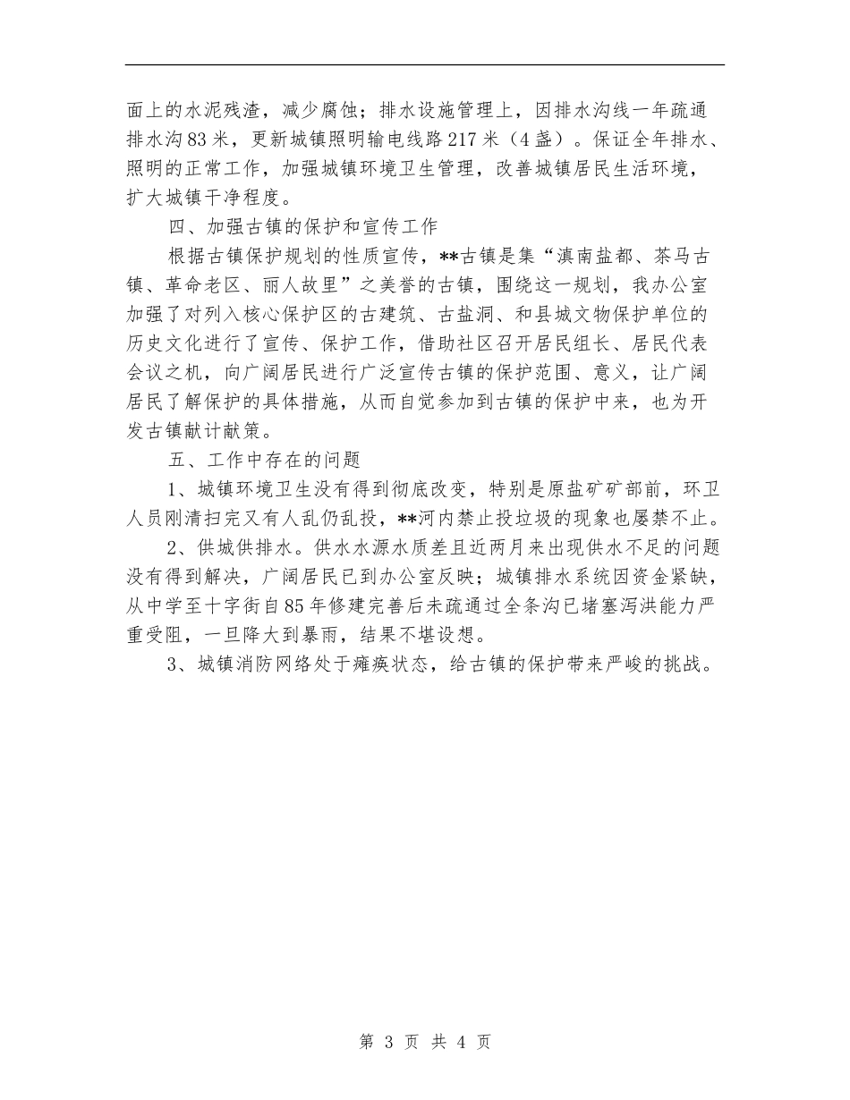 乡镇城建办半年工作总结汇报_第3页