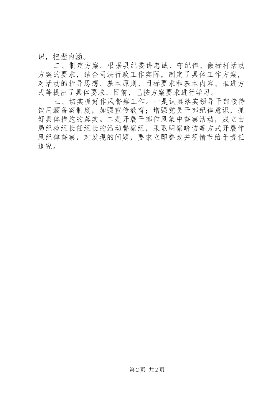 落实县纪委“讲忠诚、守纪律、做标杆”活动情况汇报2篇 _第2页