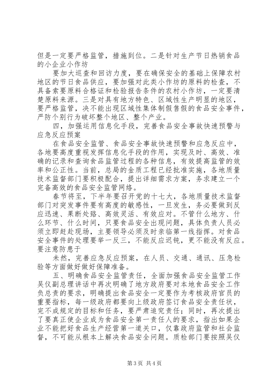 加强监管落实责任(XX年食品药品、公共卫生大会报告) _第3页