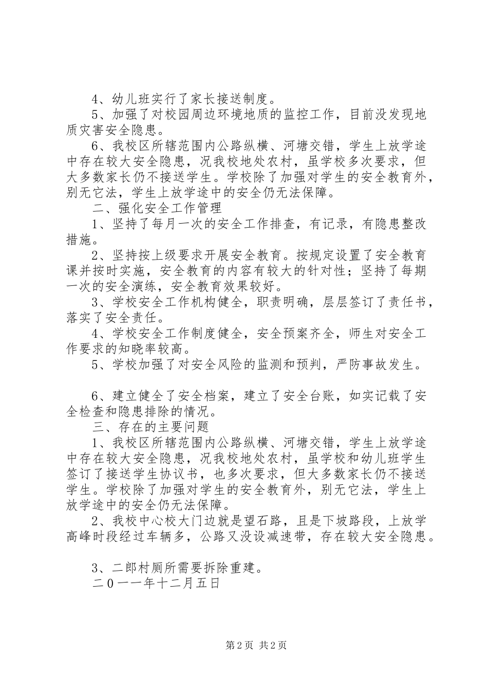 隐患大排查汇报 _第2页