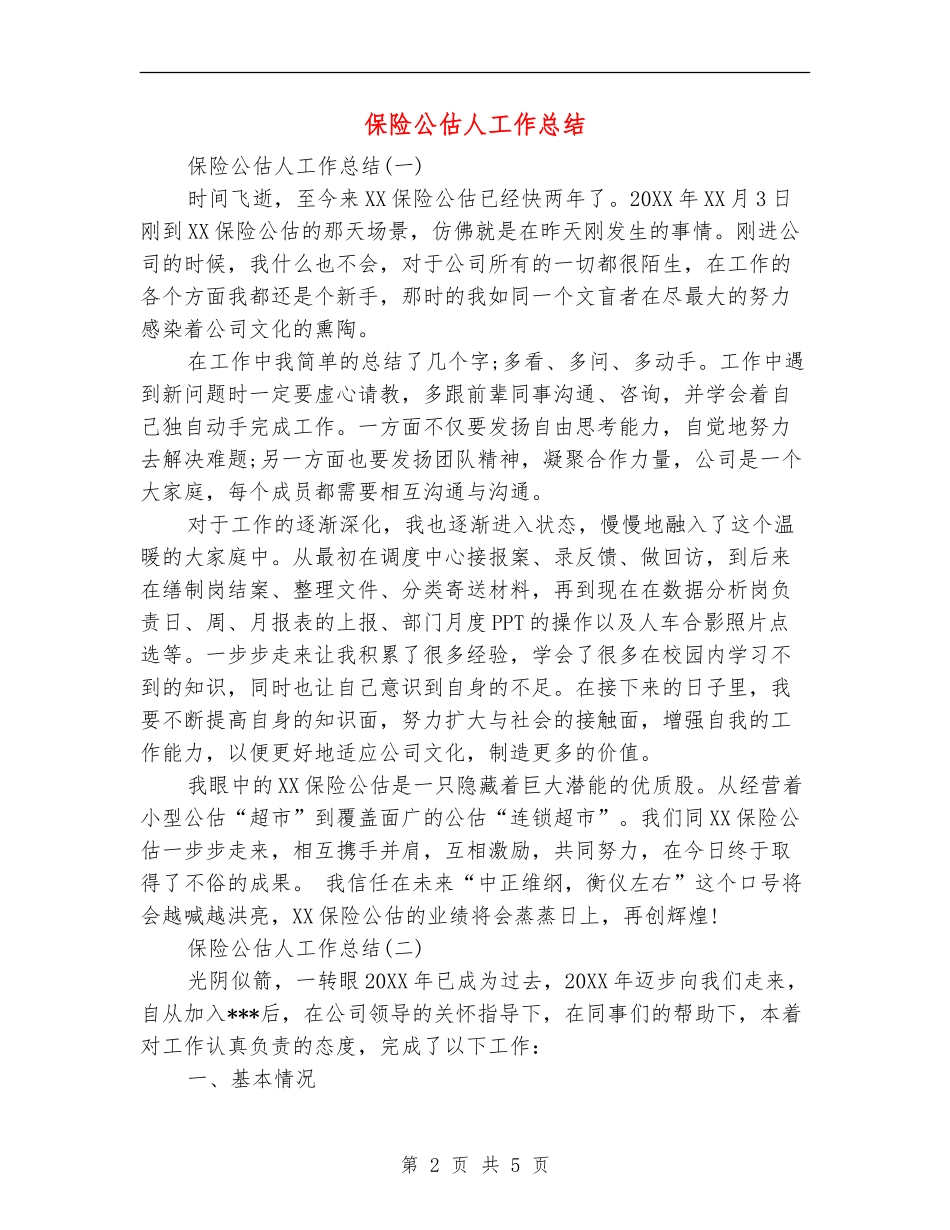 保险公估人工作总结_第2页